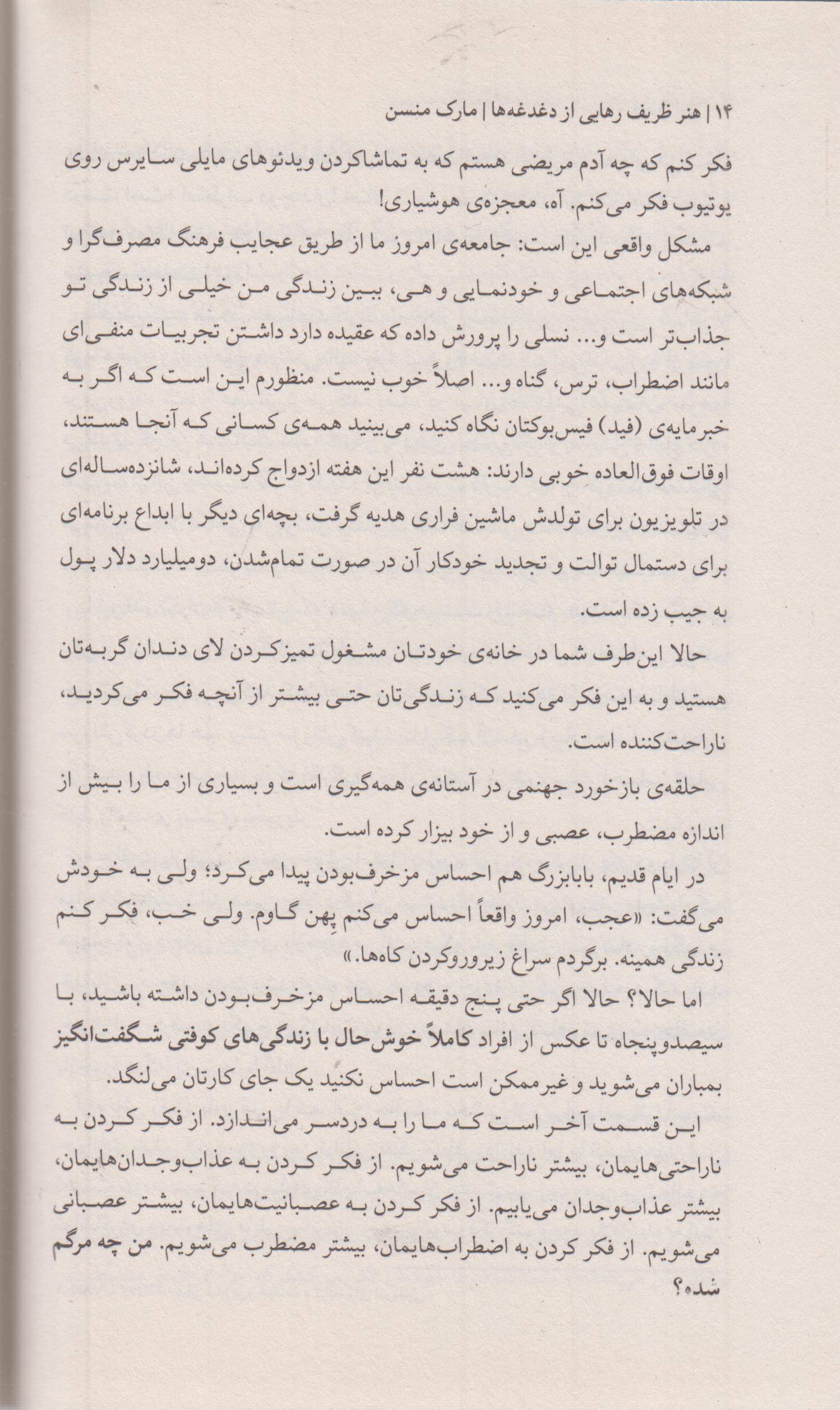 هنر ظریف رهایی از دغدغه ها